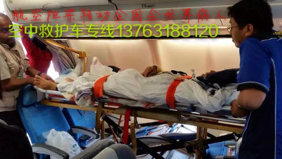 遂川县跨国医疗包机、航空担架